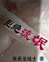 拒绝流氓封面