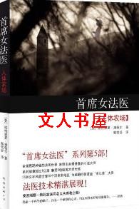 首席女法医之人体农场封面