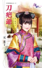 刀疤爷封面
