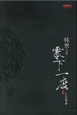 零下一度封面