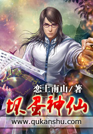 坏蛋神仙封面