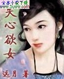 失心欲女封面