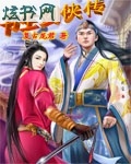 书生剑侠传封面