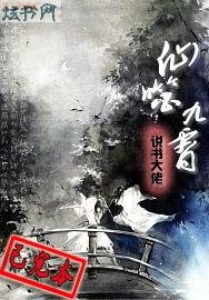 仙噬九霄封面