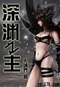 深渊之主