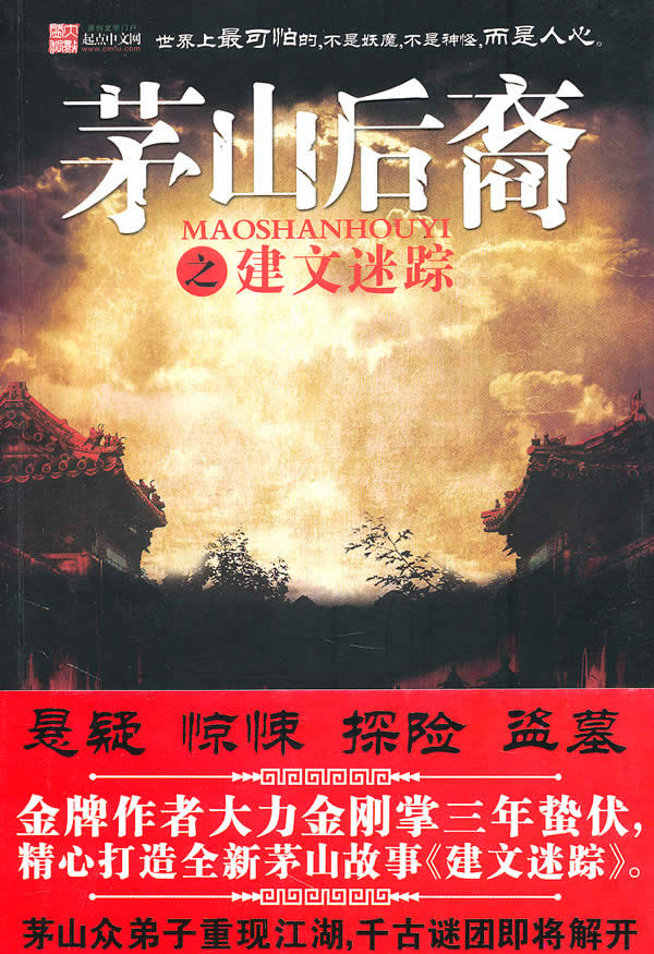 茅山后裔封面
