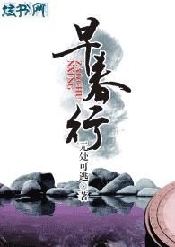 早春行封面