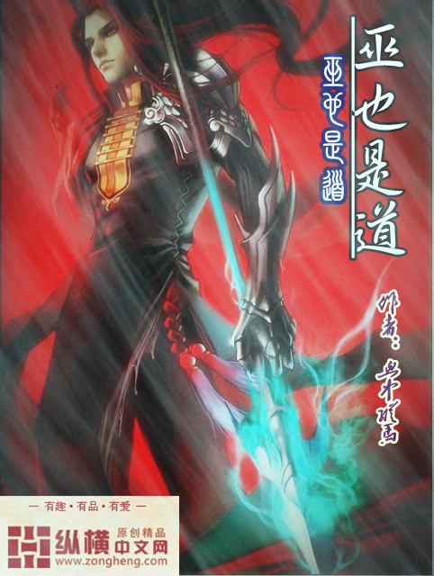 巫也是道封面
