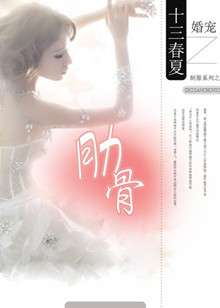 肋骨(婚宠)封面