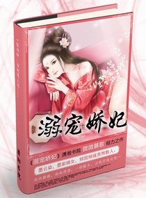 溺宠娇妃封面