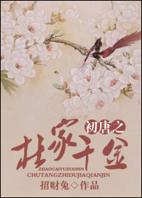 初唐之杜家千金封面
