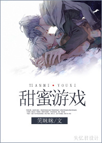 [重生高干]甜蜜游戏封面