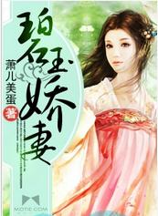 碧玉娇妻封面