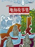 地海故事集封面