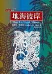 地海彼岸封面