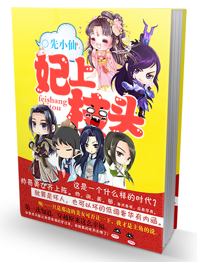 妃上枝头封面