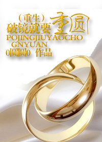 破镜就要重圆封面