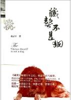 藏獒不是狗封面
