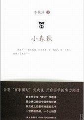 小春秋封面