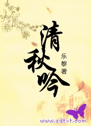 清秋吟封面