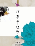 相忘于江湖封面