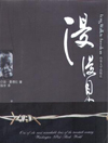 漫漫自由路封面