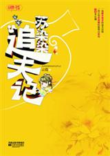 苏染染追夫记封面