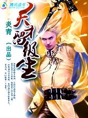 天才留级生