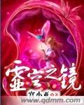 虚空之镜封面