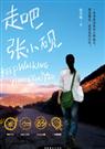 走吧,张小砚封面