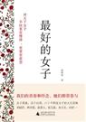最好的女子封面