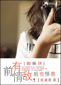 前有情敌,后有怪兽封面