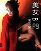美女开门封面