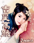 吉星高照封面