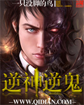 逆神逆鬼封面