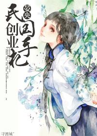 民国创业手札封面