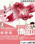 帝妃恋之情锁江山封面