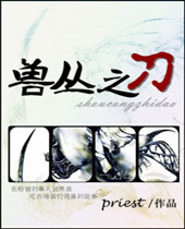 兽丛之刀封面