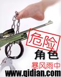危险角色封面