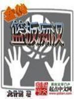 全能篮板痴汉封面