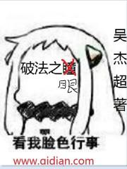破法之眼封面