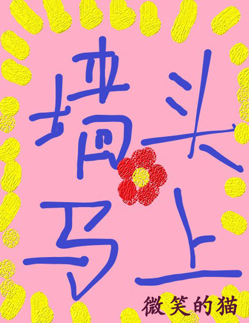 墙头马上封面