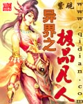 异界之极品凡人封面