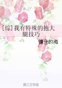 我有特殊的抱大腿技巧封面