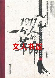 1911:һ���˵ĸ���