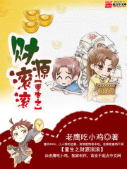 重生之财源滚
