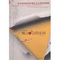 预言杀意的宋词封面