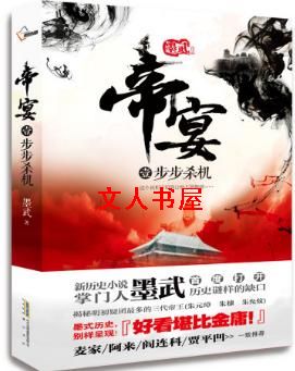 帝宴(壹):步步杀机封面