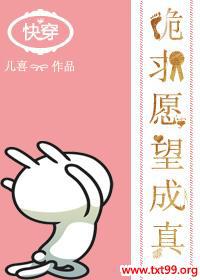 快穿之跪求愿望成真封面